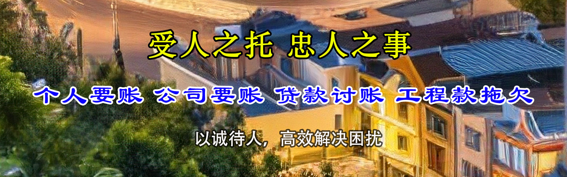 湘桥要账公司