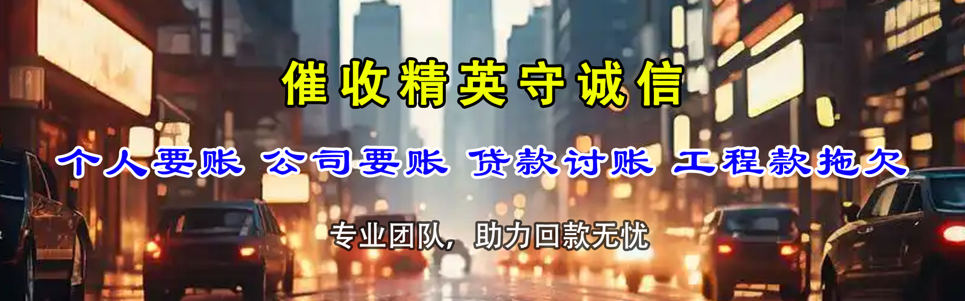 湘桥讨账公司